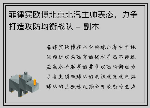 菲律宾欧博北京北汽主帅表态，力争打造攻防均衡战队 - 副本