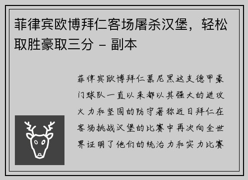 菲律宾欧博拜仁客场屠杀汉堡，轻松取胜豪取三分 - 副本