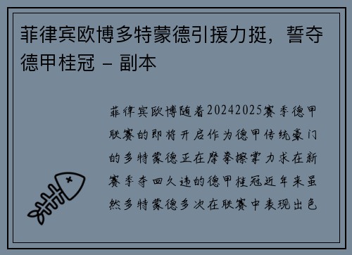 菲律宾欧博多特蒙德引援力挺，誓夺德甲桂冠 - 副本