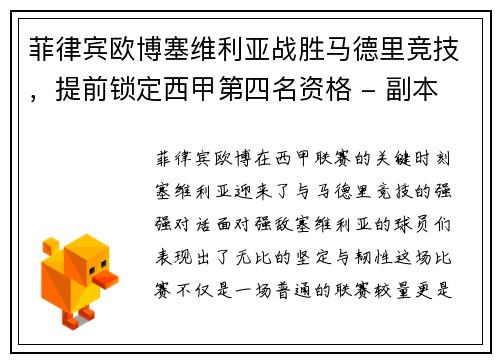 菲律宾欧博塞维利亚战胜马德里竞技，提前锁定西甲第四名资格 - 副本