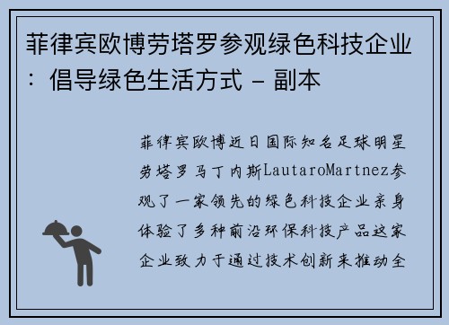菲律宾欧博劳塔罗参观绿色科技企业：倡导绿色生活方式 - 副本