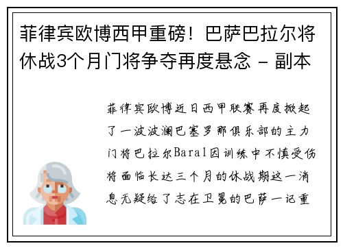 菲律宾欧博西甲重磅！巴萨巴拉尔将休战3个月门将争夺再度悬念 - 副本