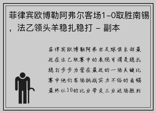 菲律宾欧博勒阿弗尔客场1-0取胜南锡，法乙领头羊稳扎稳打 - 副本
