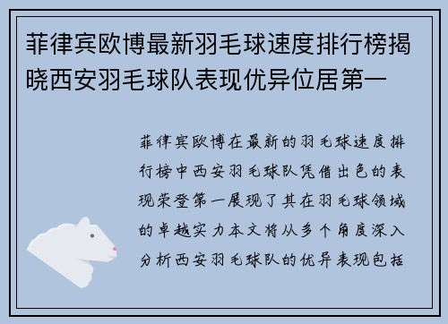 菲律宾欧博最新羽毛球速度排行榜揭晓西安羽毛球队表现优异位居第一