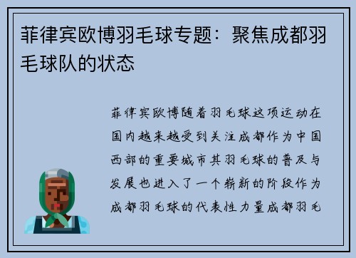 菲律宾欧博羽毛球专题：聚焦成都羽毛球队的状态