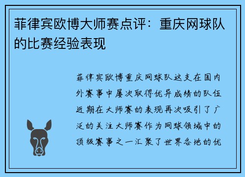 菲律宾欧博大师赛点评：重庆网球队的比赛经验表现