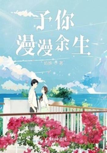 漫漫余生思念你,思念如歌