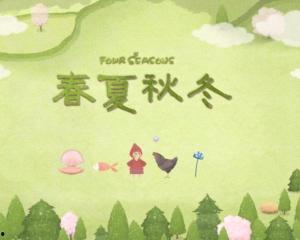 四季之春,万物复苏——四季之春的生机盎然