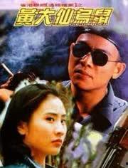 黄大仙乌鼠,神秘传说与民间信仰的交织