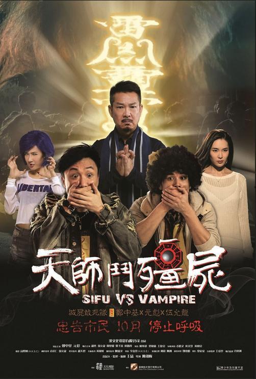 新天师斗僵尸,奇幻世界中的僵尸危机与神秘力量对决