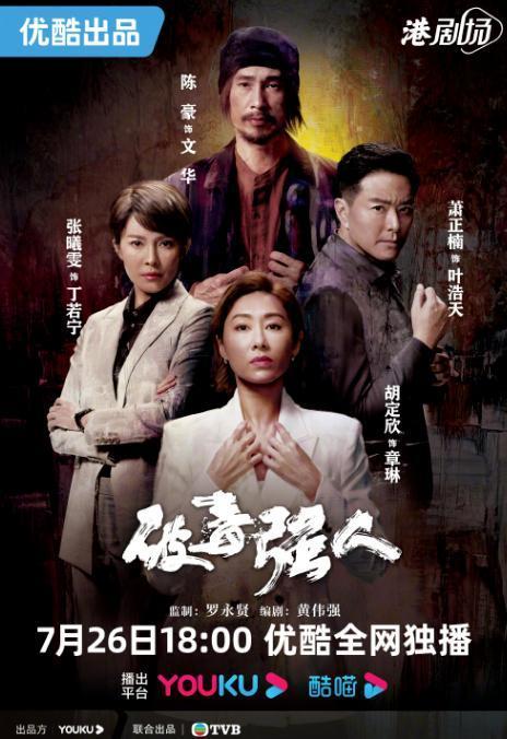 破毒强人粤语版,粤韵激荡，勇战毒魔的正义之战